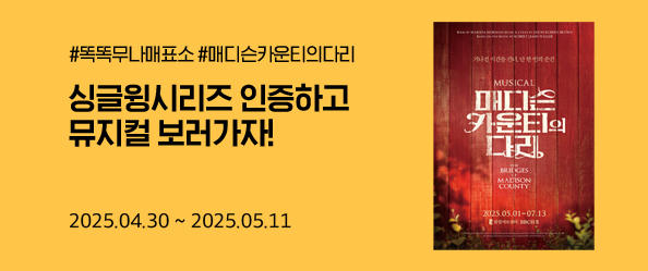무나매표소 [매디슨 카운티의 다리]